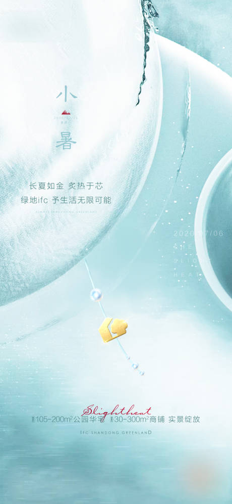 源文件下载【地产节气小暑海报】编号：37690003743028744