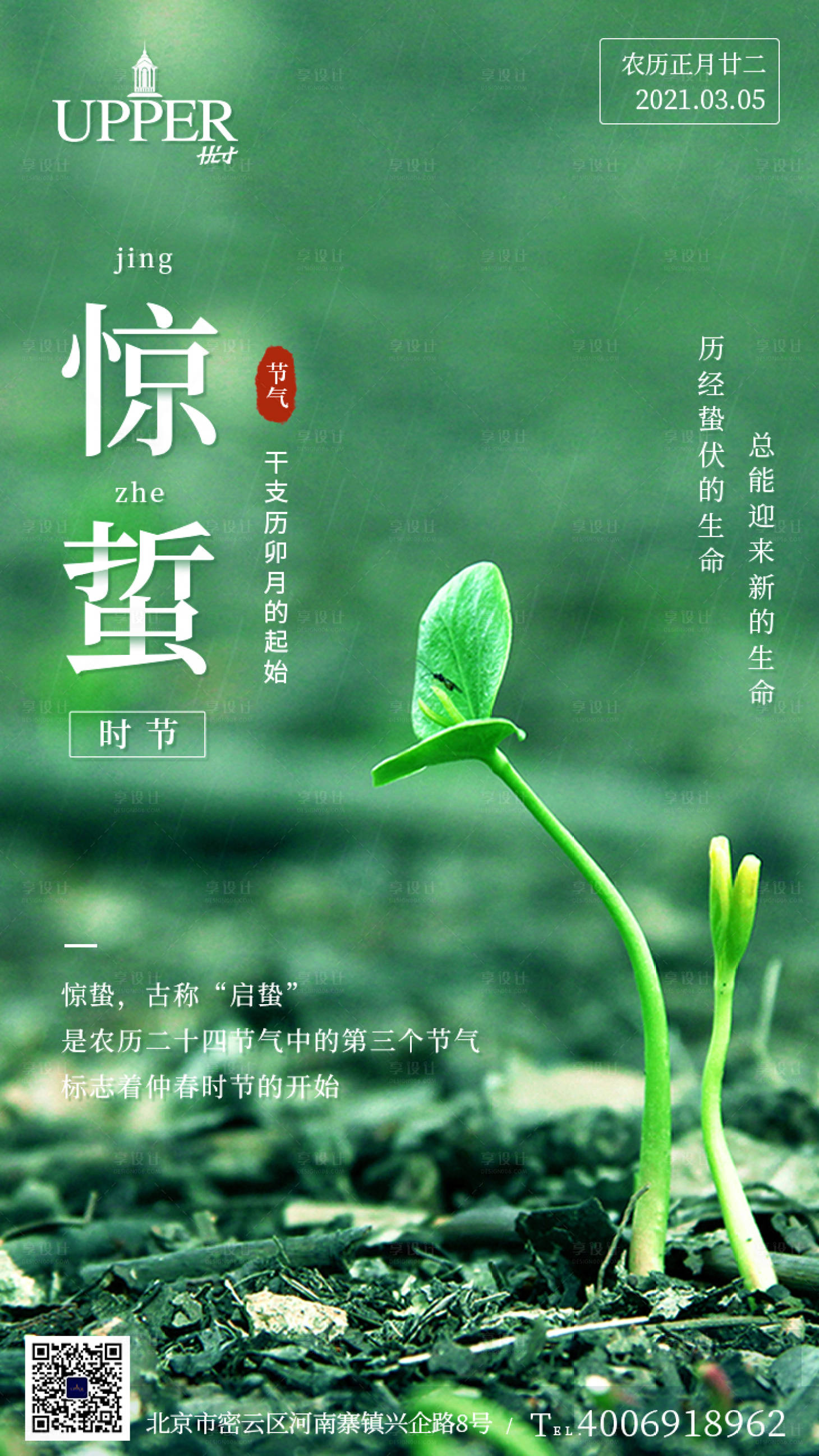 源文件下載【中國傳統二十四節氣驚蟄海報】編號：14810003674299214