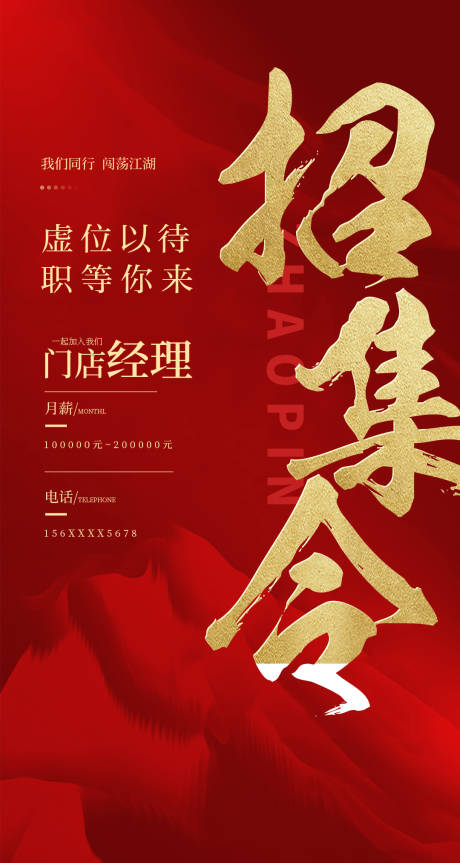 源文件下载【企业招聘海报】编号：12790003655352937