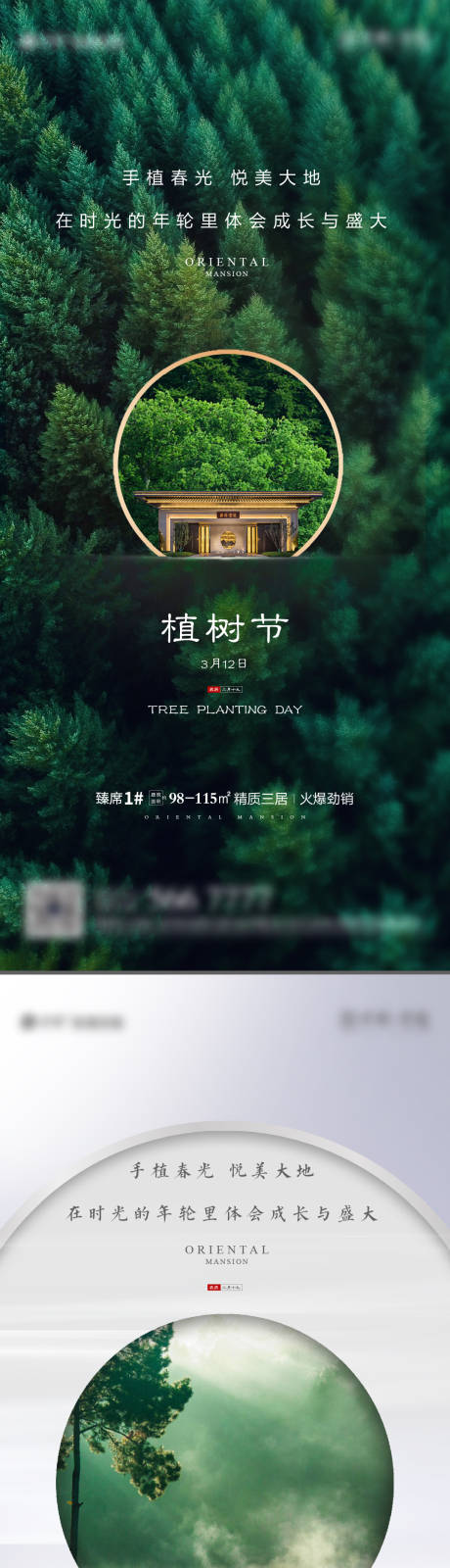 源文件下载【植树节】编号：30420003795936931