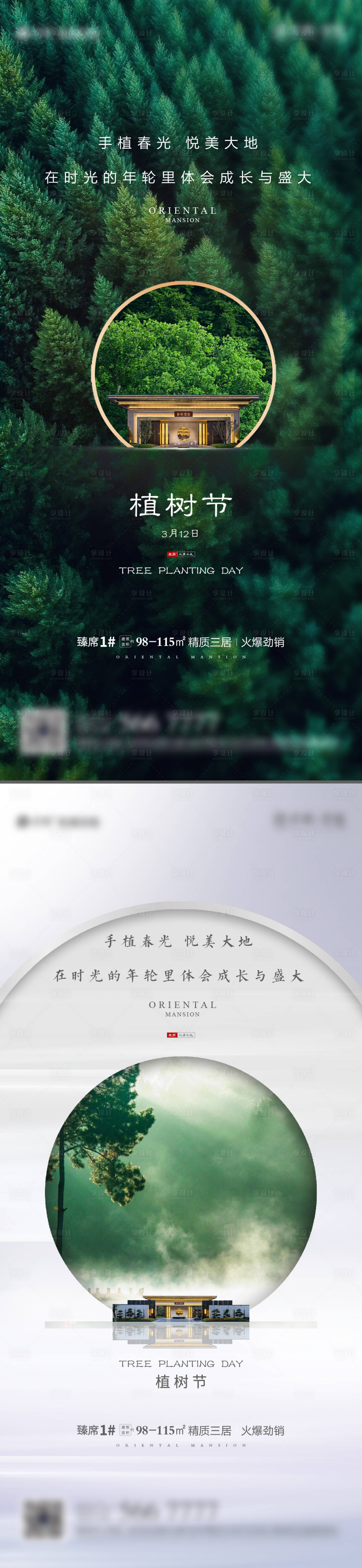源文件下載【植樹節】編號：30420003795936931