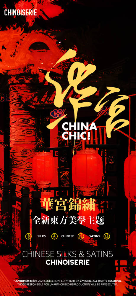 源文件下載【中式攝影華宮海報】編號：87850003966327866