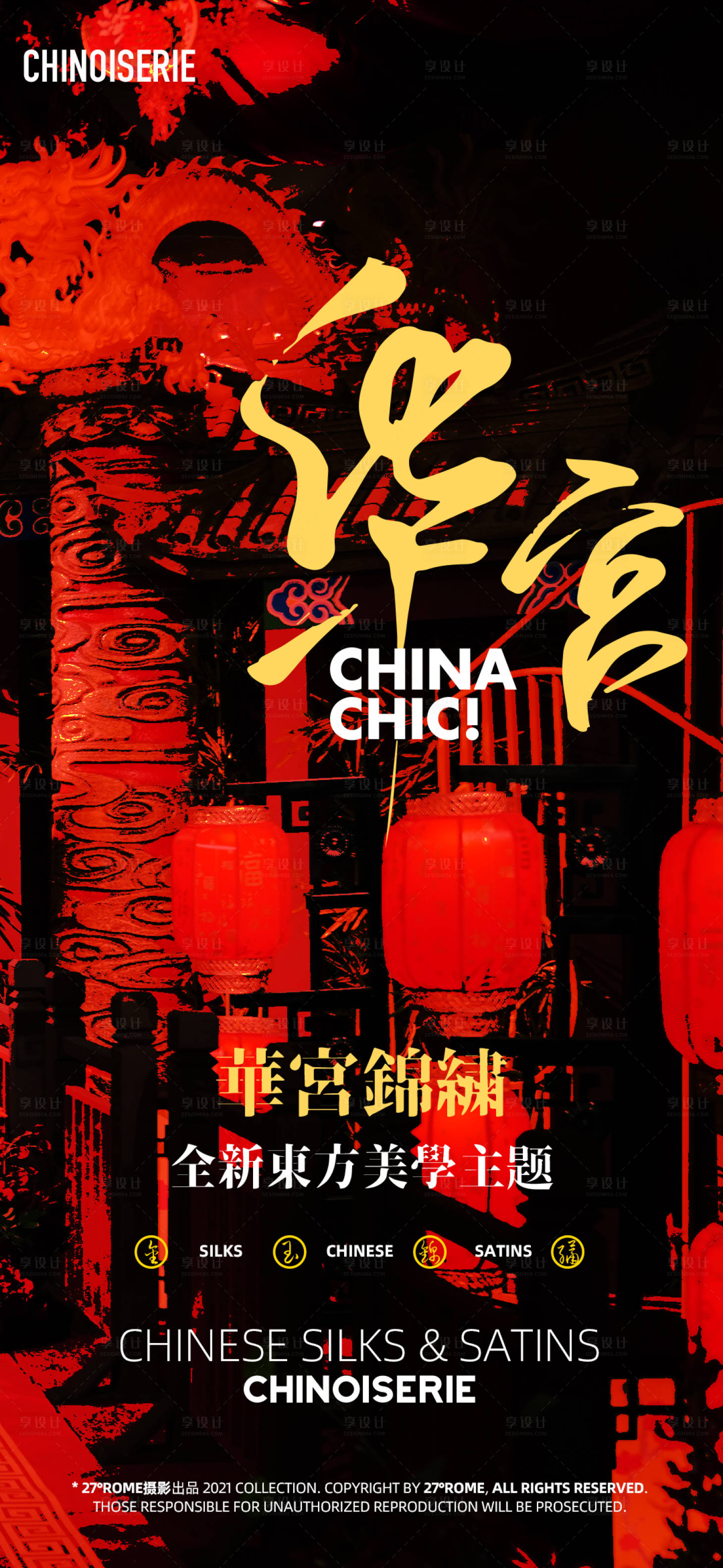 源文件下載【中式攝影華宮海報】編號：87850003966327866