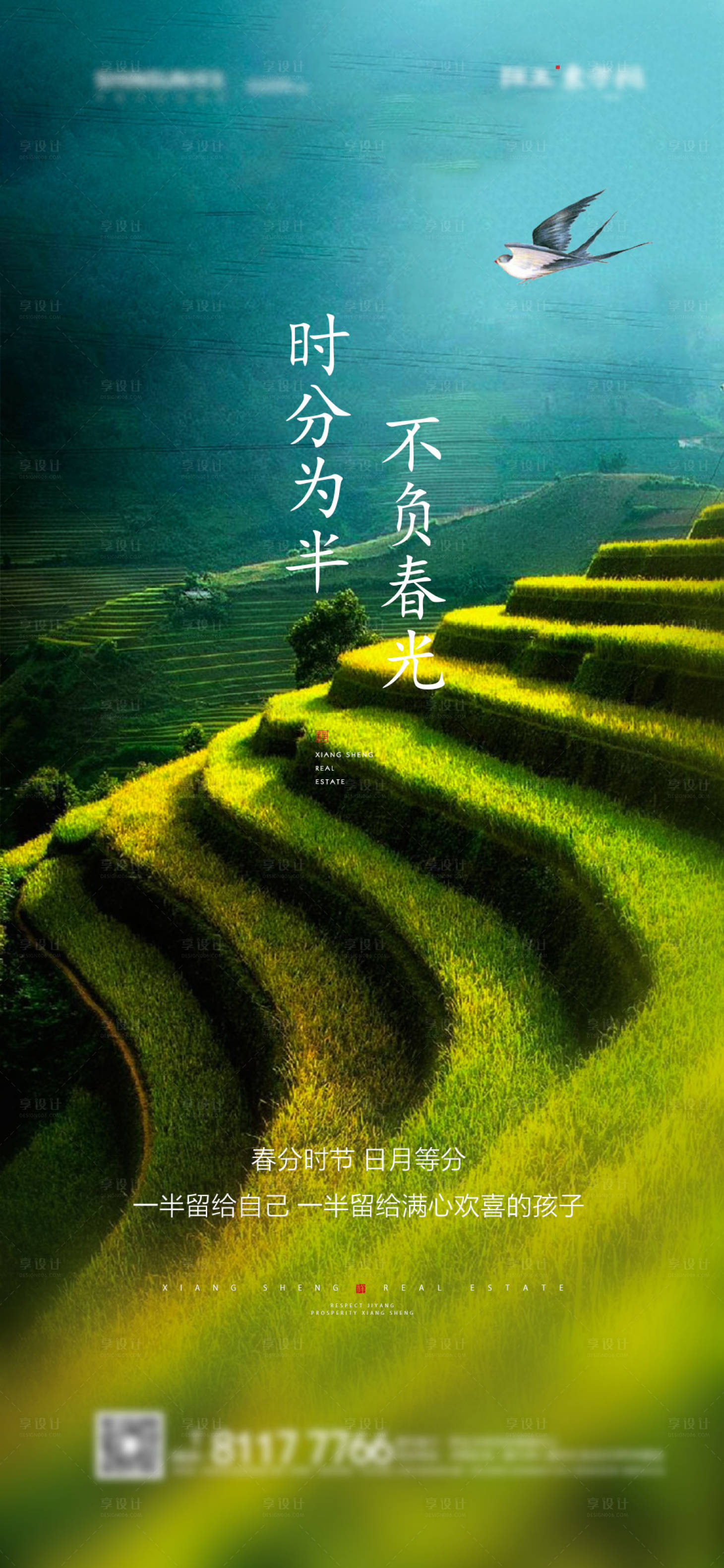 源文件下載【享設計】搜索編號：25690003829682383【春分海報】