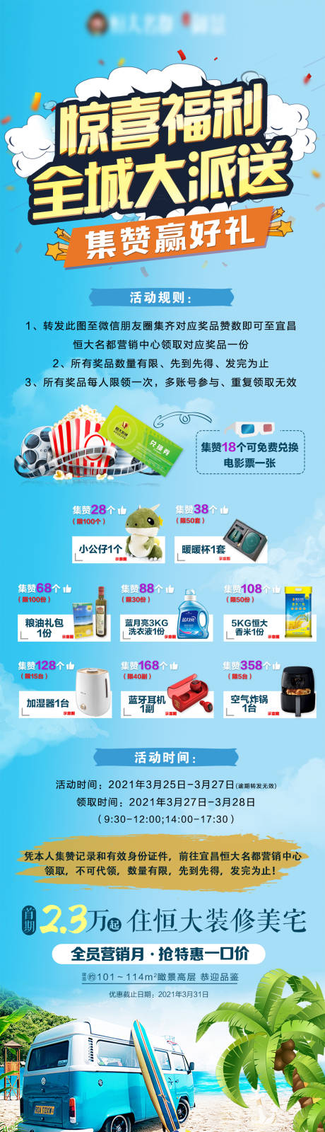 源文件下载【地产集赞活动单图】编号：15230004002302211