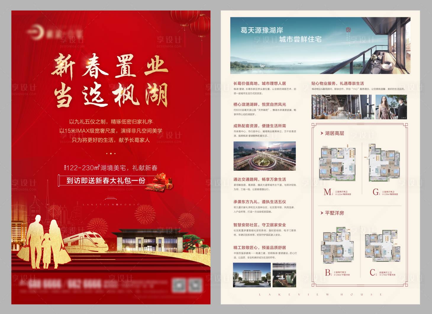 源文件下載【享設計】搜索編號：12260003917025580【地產回鄉置業】