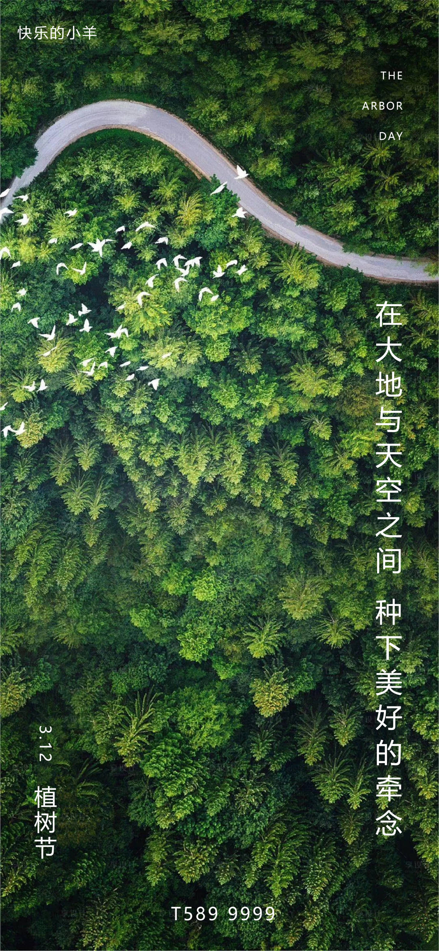源文件下載【享設計】搜索編號：97810003736165964【植樹節海報】