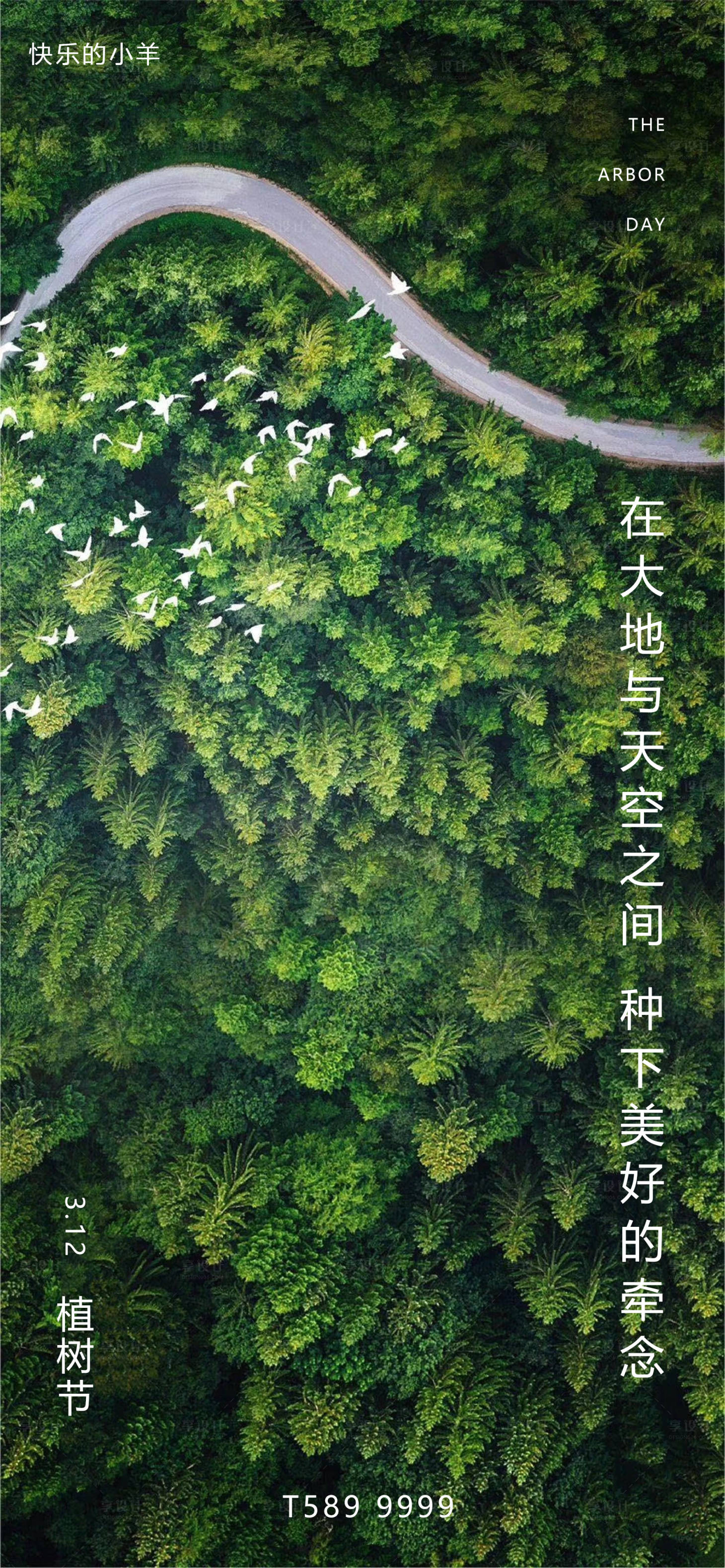 编号：20210306110837505【享设计】源文件下载-植树节海报