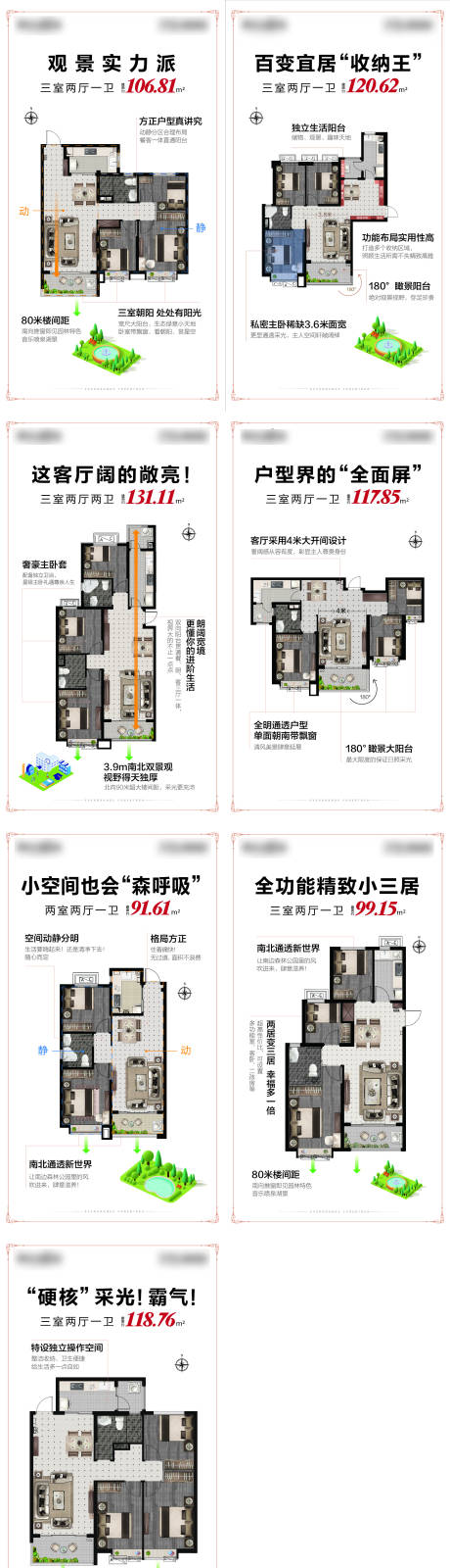 源文件下载【地产户型系列展架】编号：20210330113507285