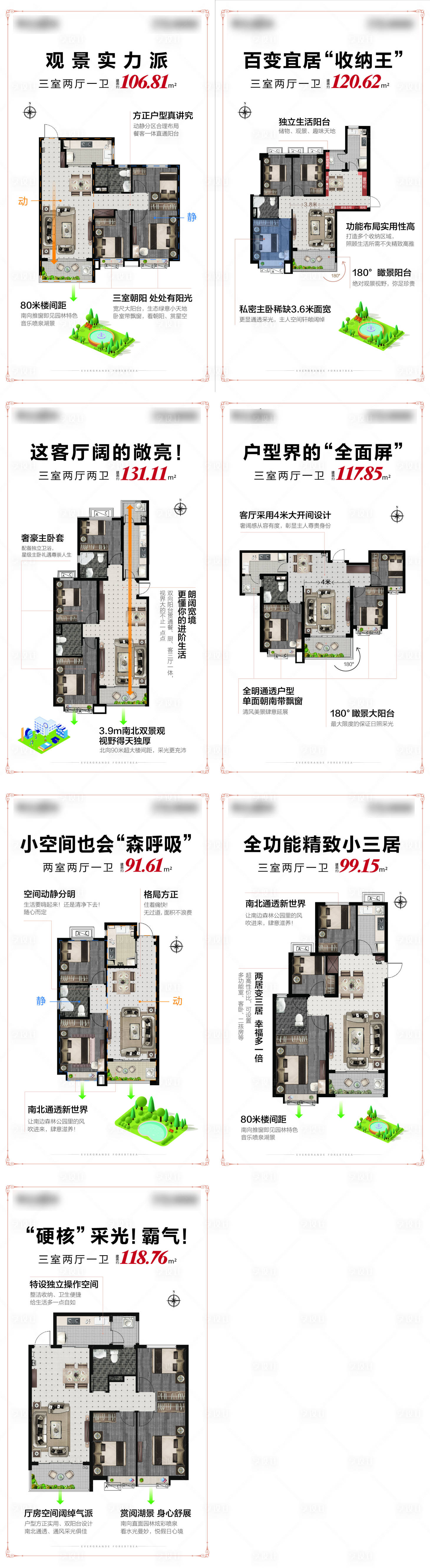 源文件下載【享設計】搜索編號：94130004064916697【地產戶型系列展架】