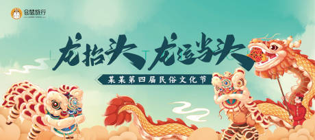 源文件下载【二月二龙抬头文化节活动背景板】编号：41420003820426262