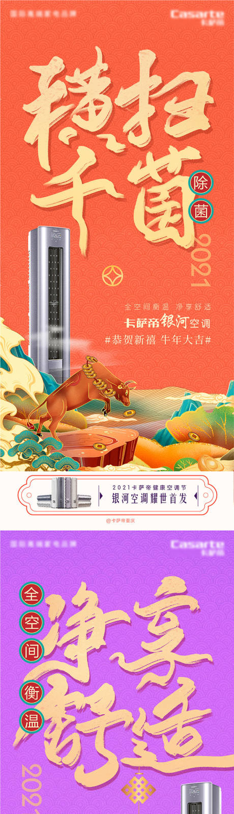 源文件下載【春節國潮空調系列海報】編號：46110004056126720