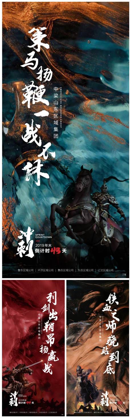 源文件下载【享设计】搜索编号：75000003661949500【冲刺倒计时企业激励鸡血海报】