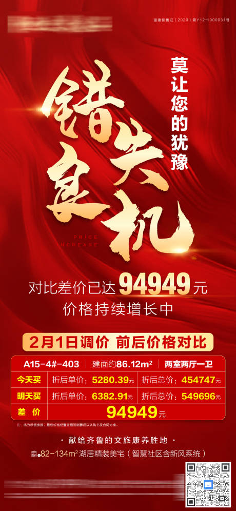 源文件下载【涨价前后对比海报】编号：60940003715091268
