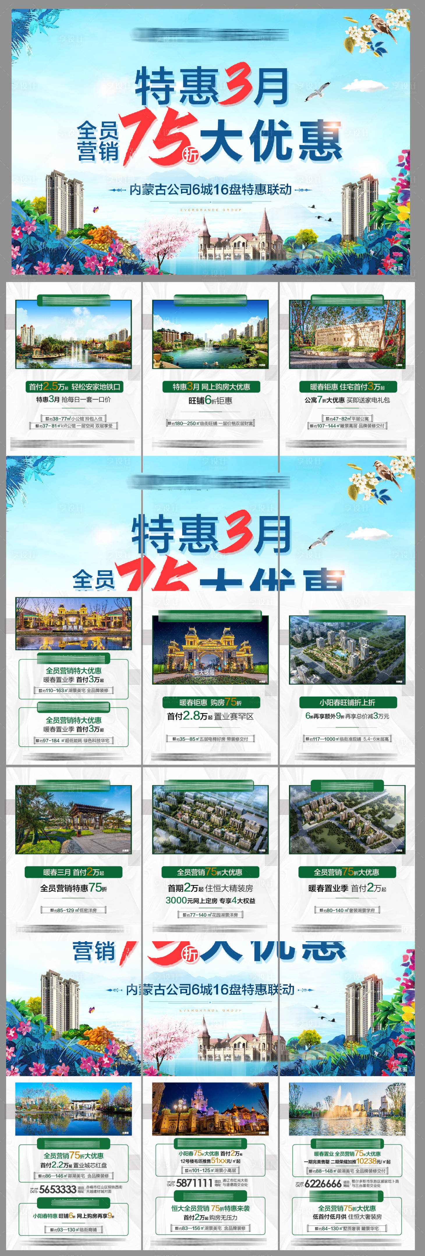 源文件下载【春季联动置业六宫格长图海报】编号：52550003788304933