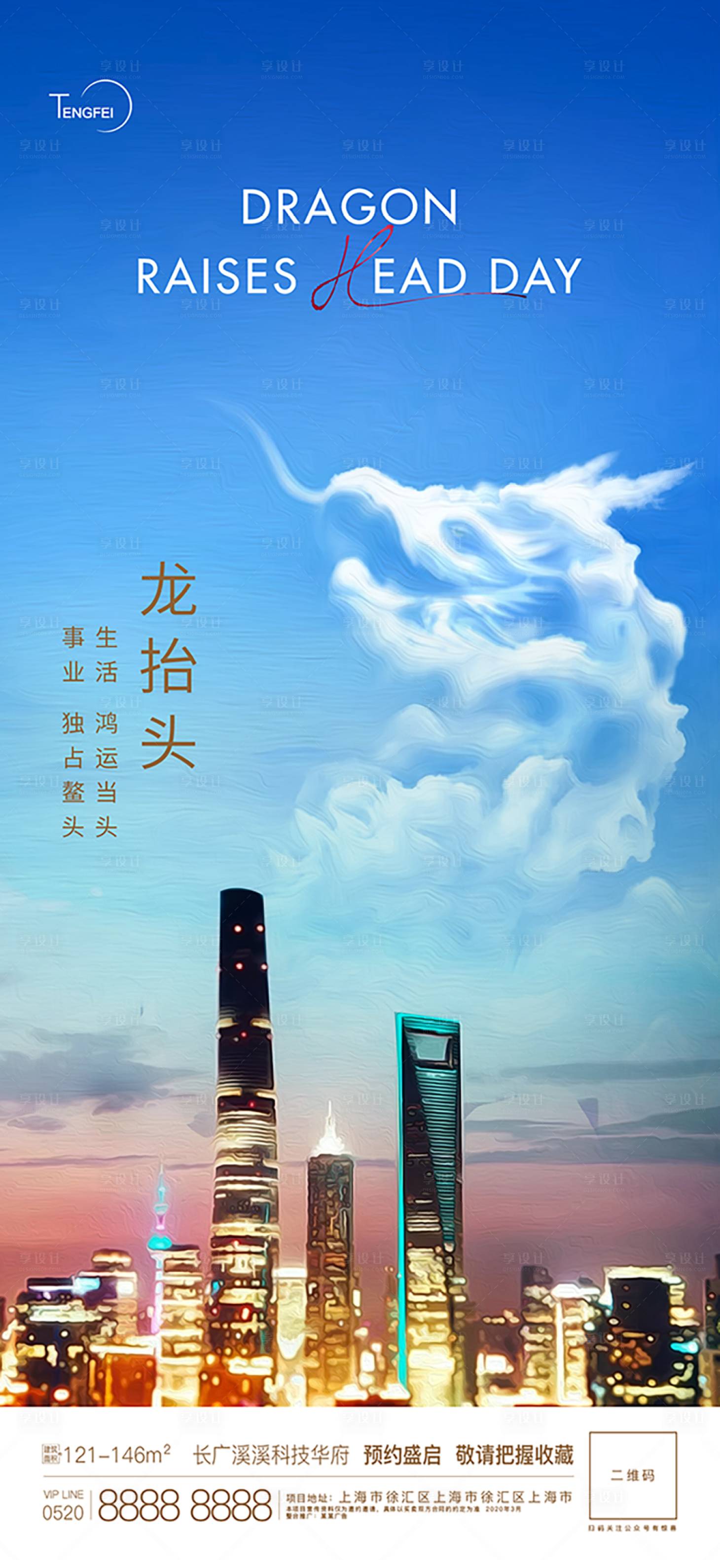 源文件下载【龙抬头移动端海报】编号：94620003794911118