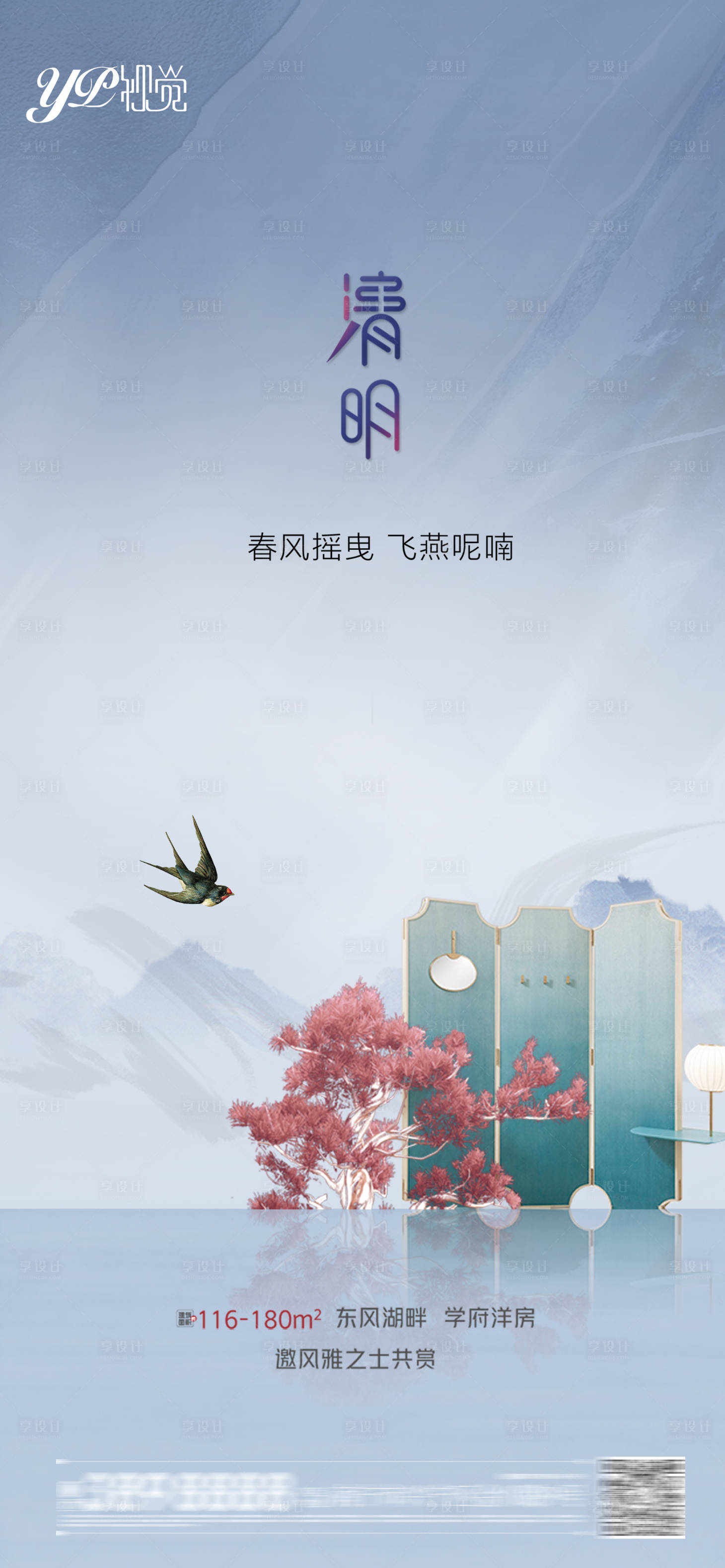 源文件下載【享設計】搜索編號：93890003889162305【地產清明節】