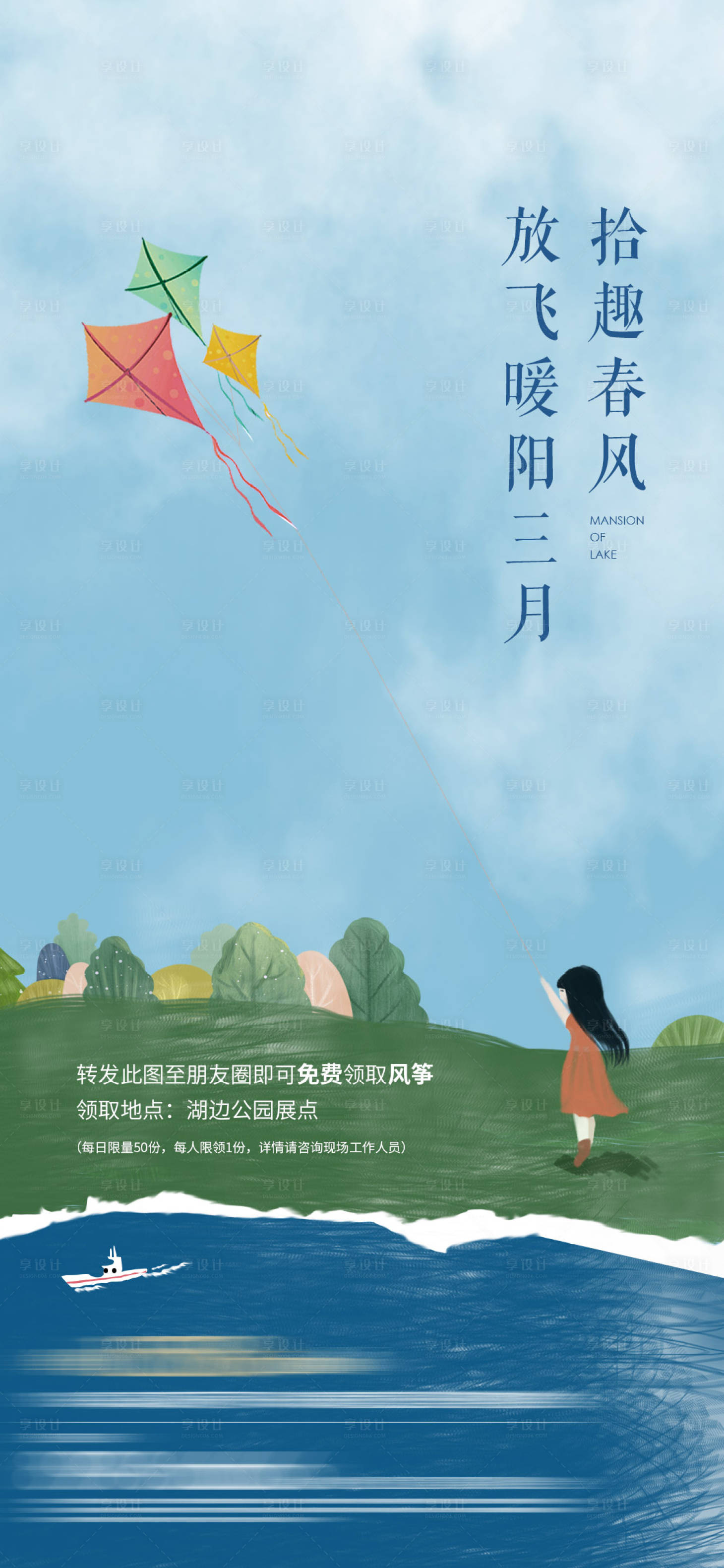 源文件下載【享設計】搜索編號：63720003956477512【風箏活動海報】