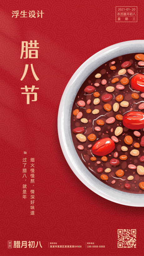 源文件下載【享設(shè)計(jì)】搜索編號：19850003724556645【臘八節(jié)海報】