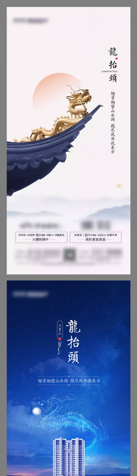 源文件下载【地产二月二龙抬头海报系列】编号：20210309111025034