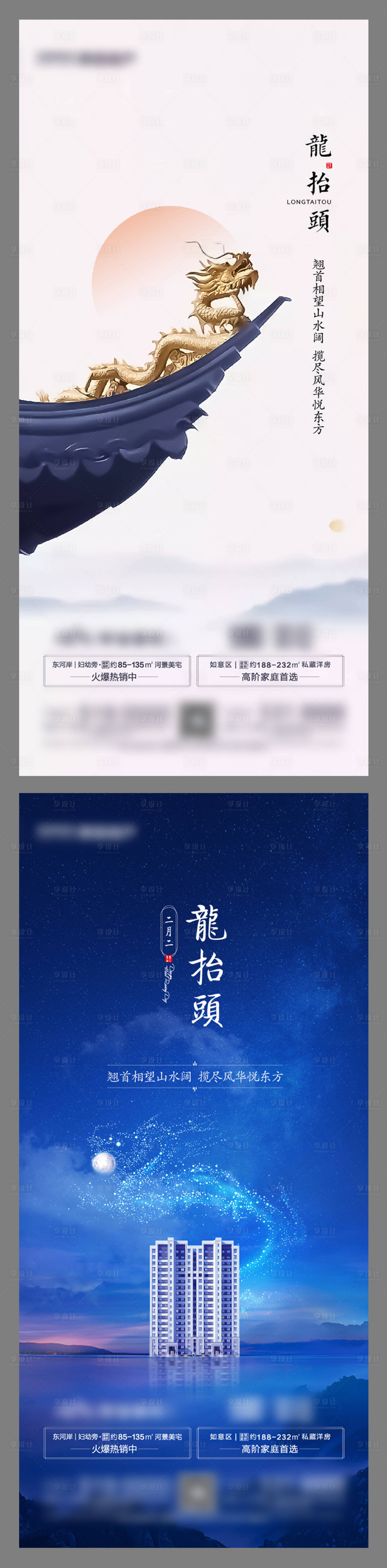 源文件下载【享设计】搜索编号：13770003772797421【地产二月二龙抬头海报系列】