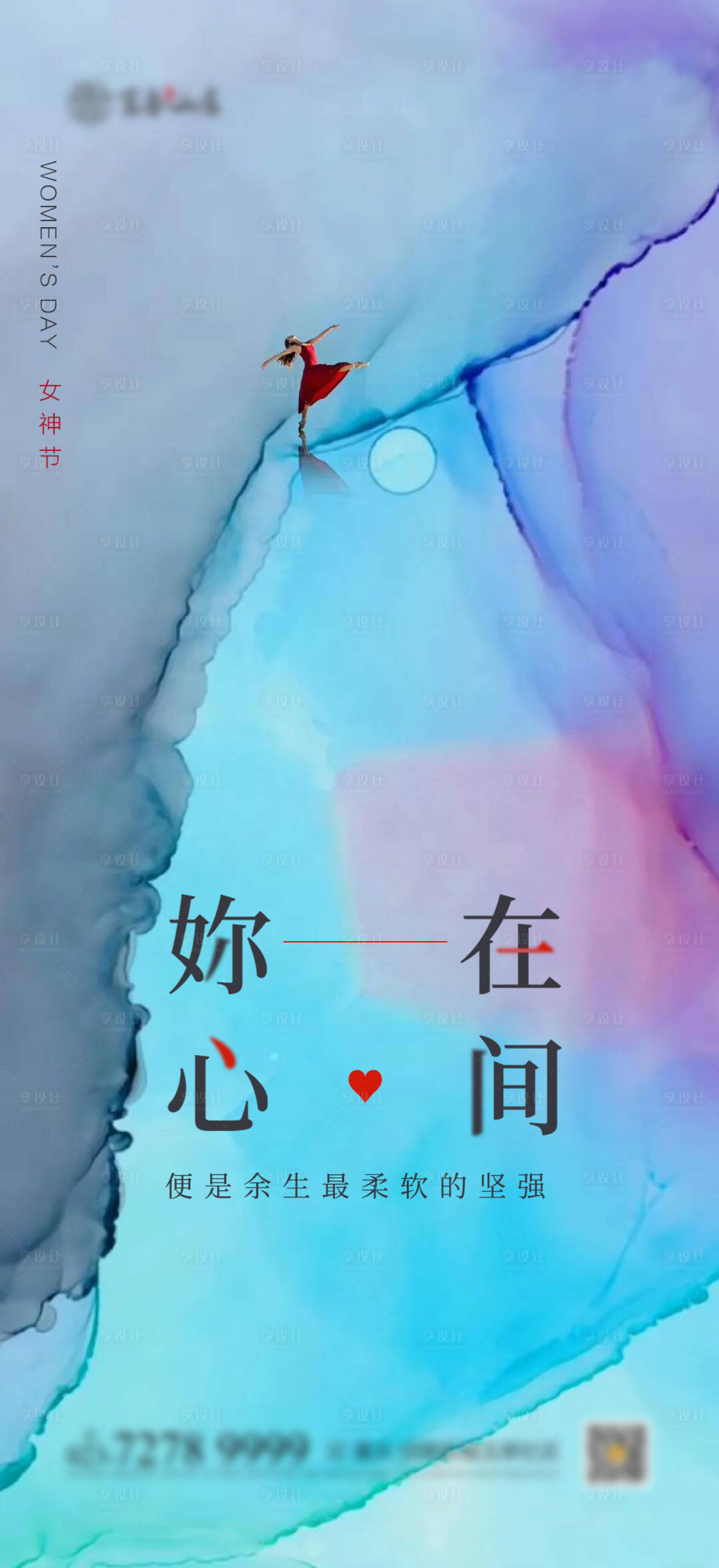 源文件下载【享设计】搜索编号：73260003746773617【妇女节海报 】