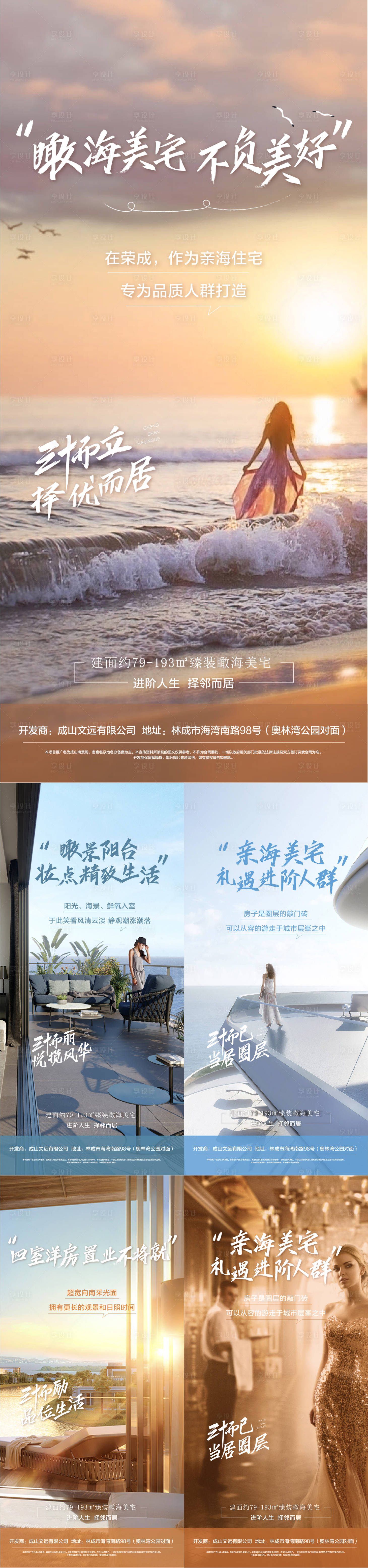 源文件下载【房地产三十而已热点系列海报】编号：48630003668238270
