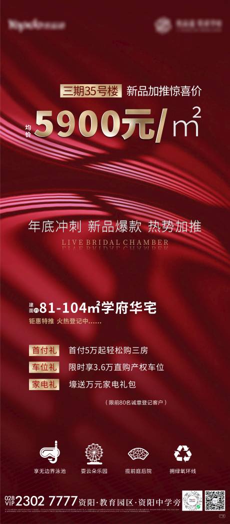 源文件下载【地产年底冲刺海报】编号：98480003994854752