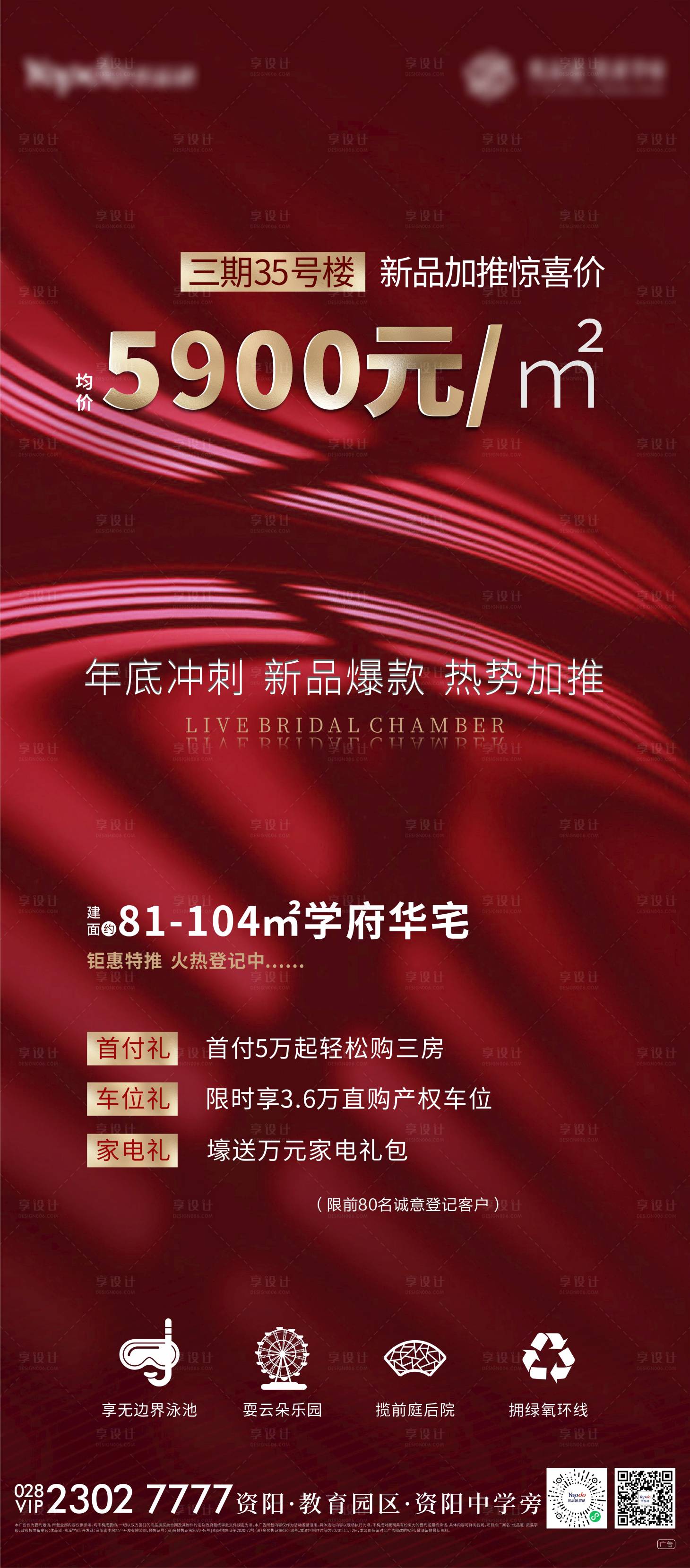 源文件下载【地产年底冲刺海报】编号：98480003994854752