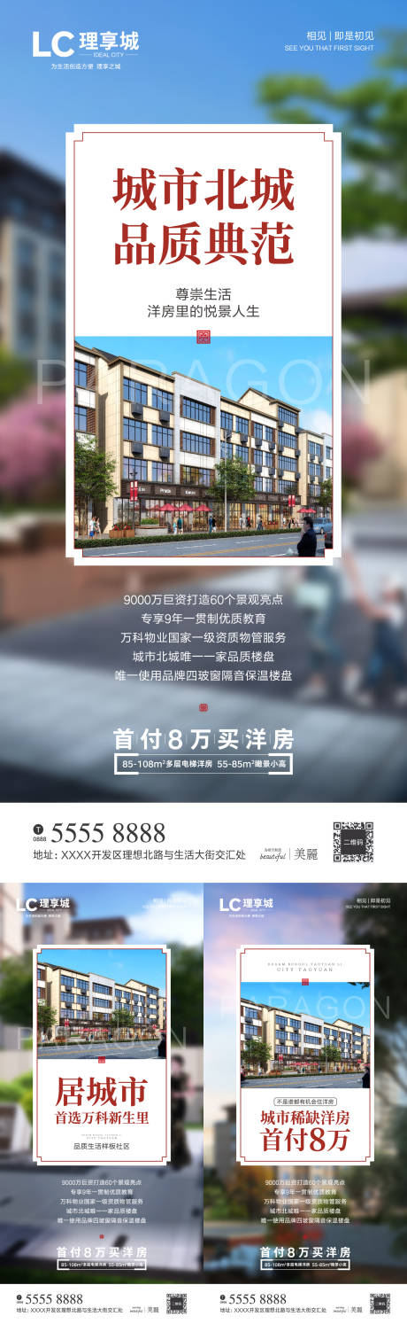 源文件下载【享设计】搜索编号：89330003979582470【地产价值点卖点加推中式系列海报】