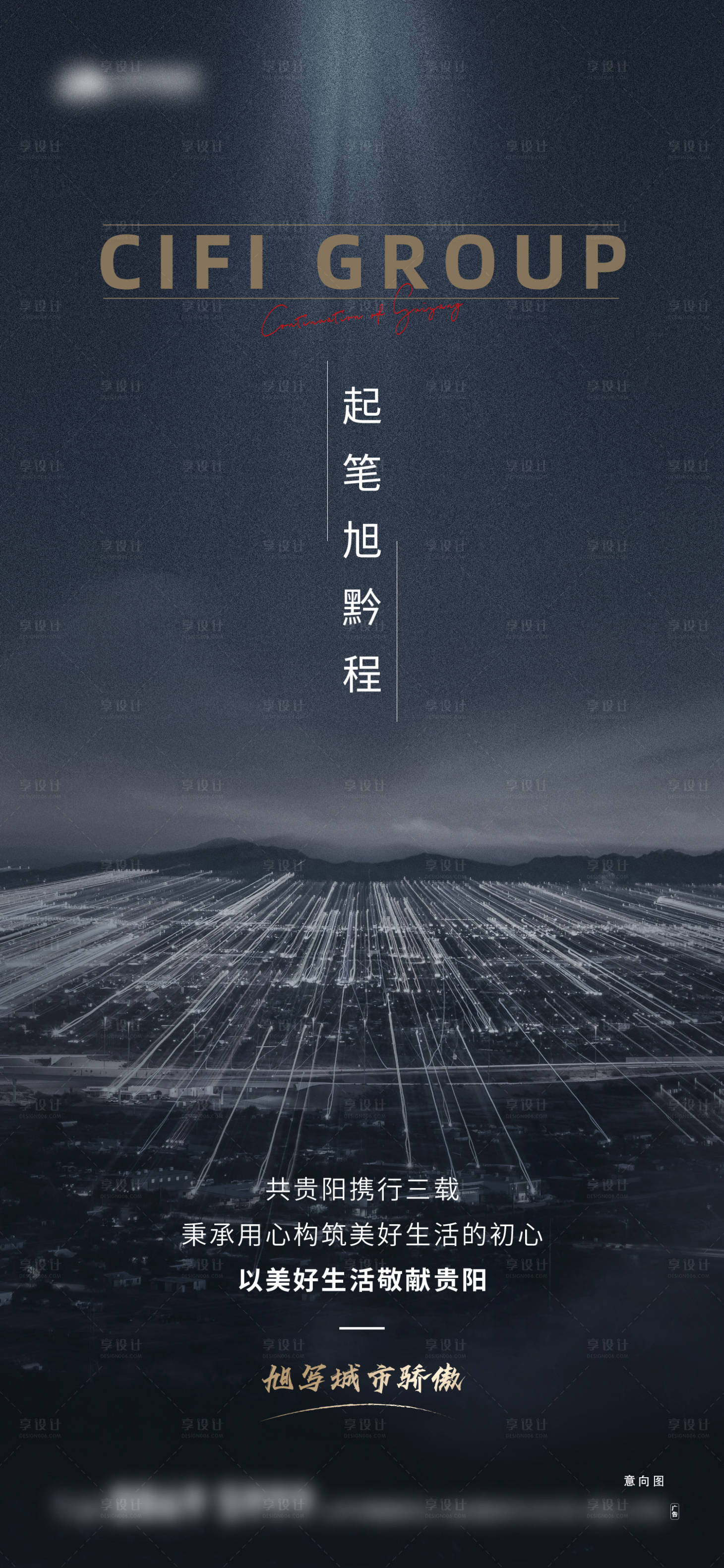 源文件下载【地产起势海报】编号：62110003996989235
