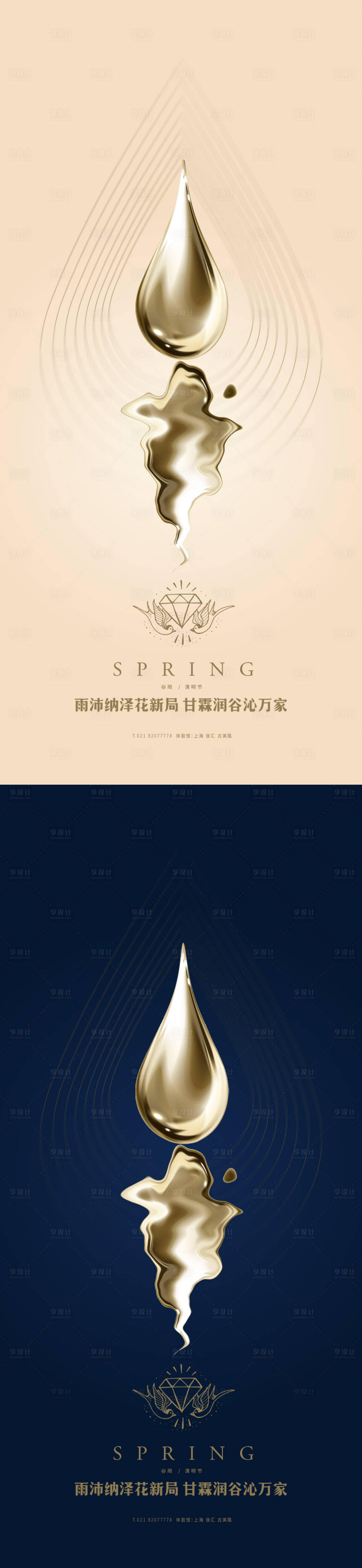 源文件下載【享設計】搜索編號：25230004027841895【谷雨清明系列海報】