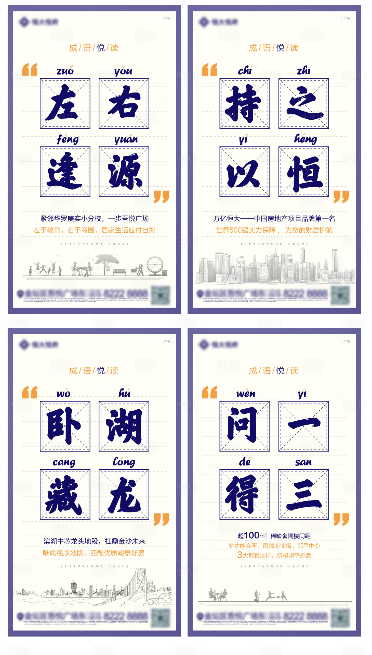 源文件下載【享設計】搜索編號：55600003818495966【地產成語價值點系列刷屏】