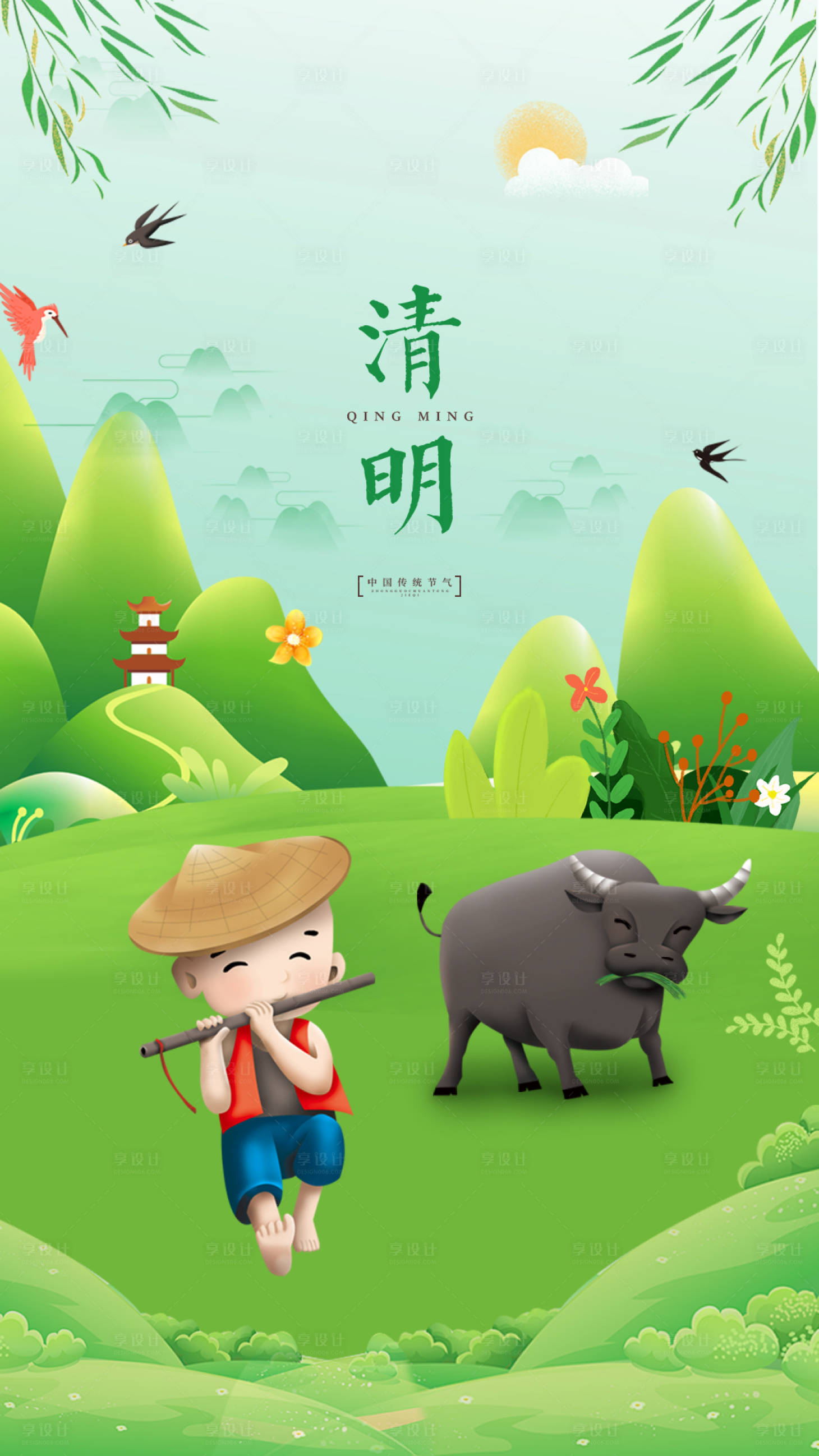 源文件下載【享設(shè)計(jì)】搜索編號(hào)：97450004038508103【清明】