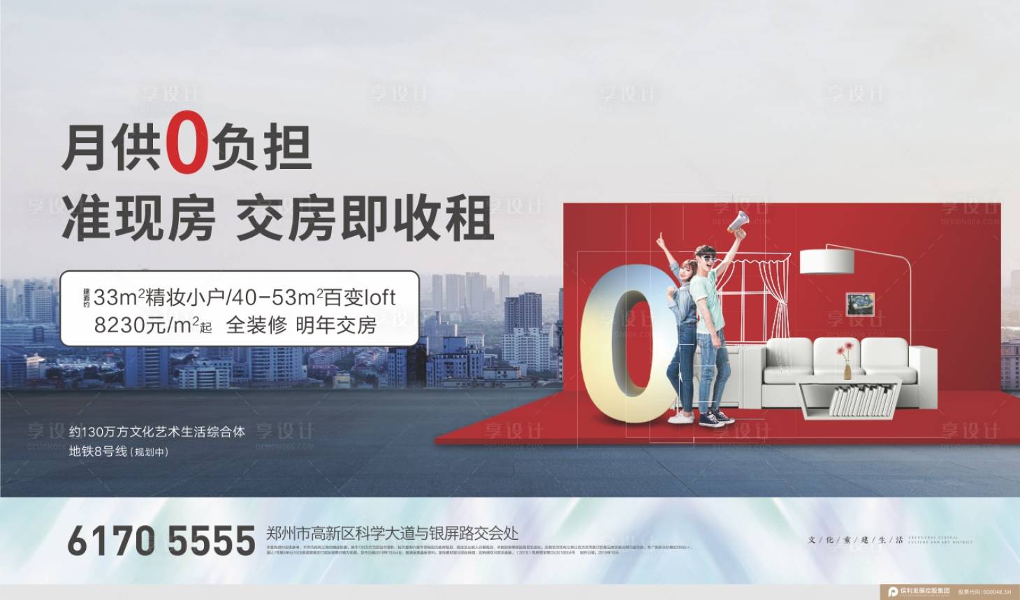 源文件下载【享设计】搜索编号：86230004042474222【地产现房收租海报】