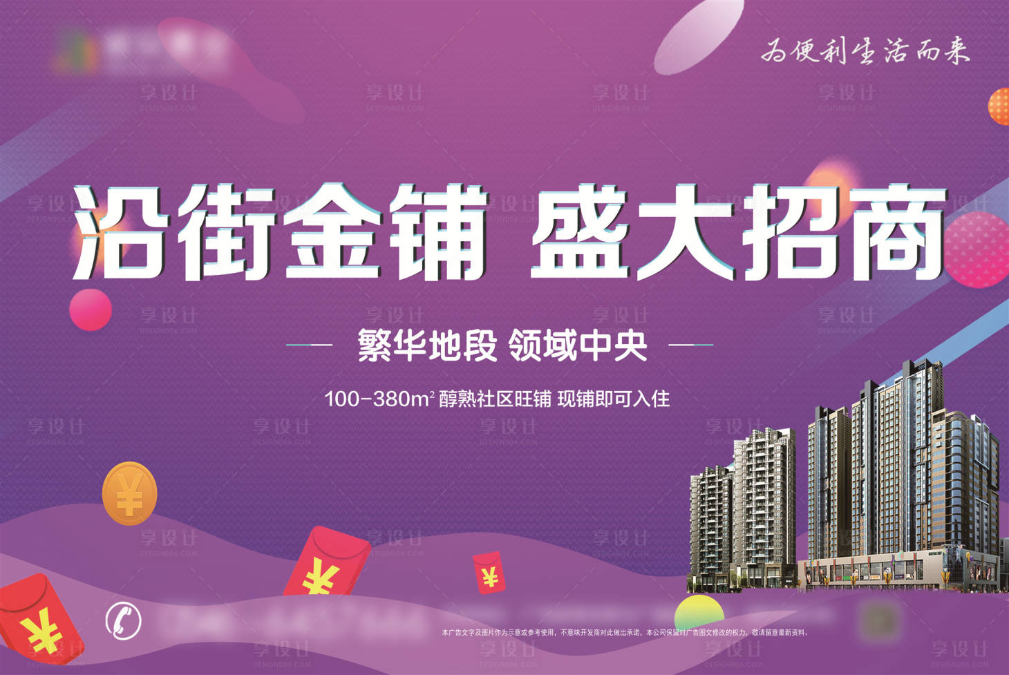 源文件下載【招商商業廣告展板】編號：27460003925389871
