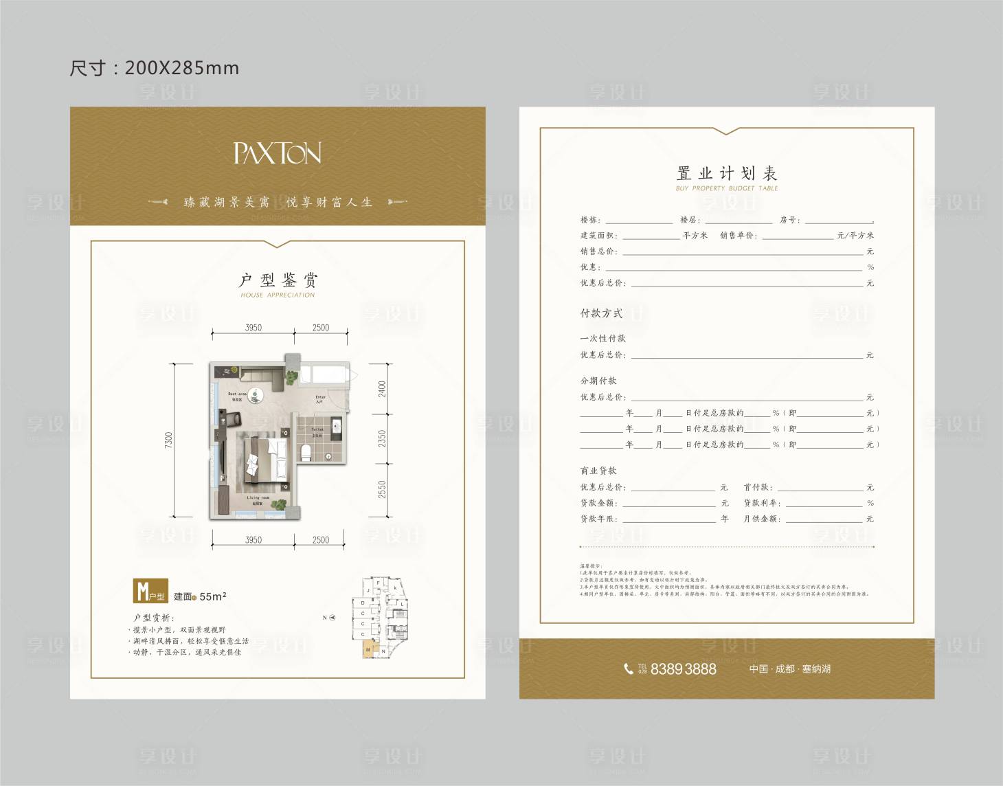 源文件下載【房地產置業計劃表戶型鑒賞單頁】編號：91080003858425080