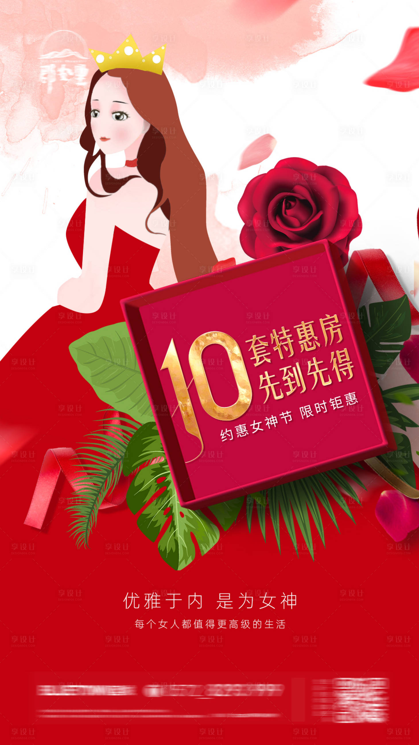 源文件下載【享設(shè)計(jì)】搜索編號(hào)：47580003877204068【地產(chǎn)女神節(jié)特價(jià)房海報(bào)】