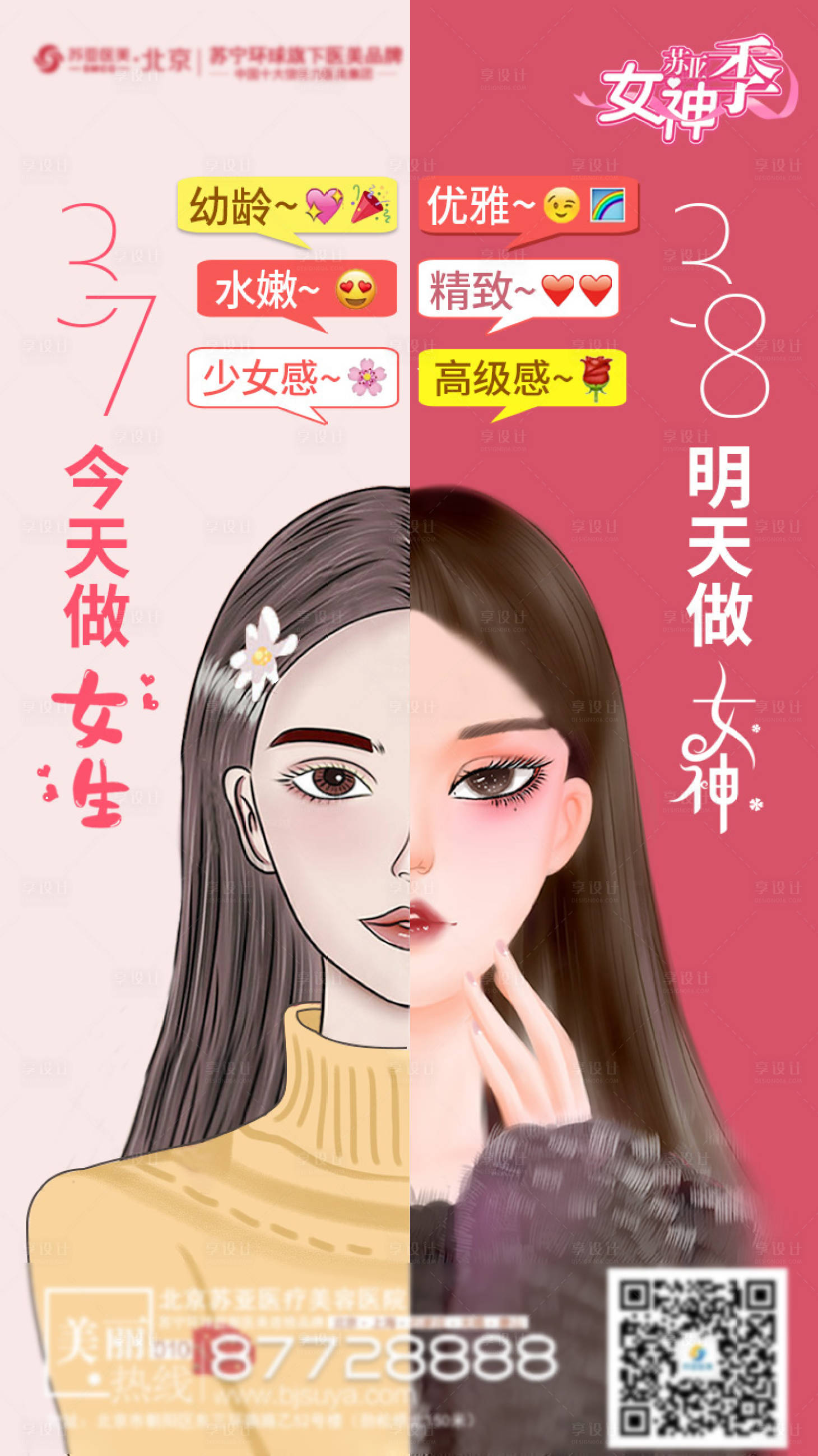 源文件下載【享設計】搜索編號：32970003706617418【女生節(jié)海報】