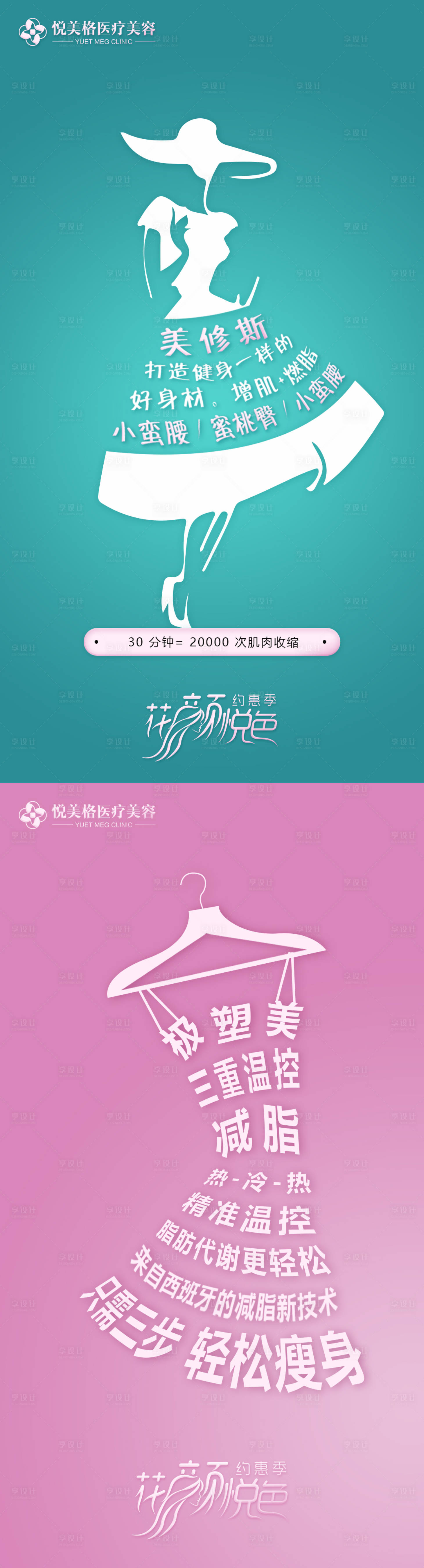 源文件下载【医美  皮肤 瘦身 产品 美白  整】编号：69450003717548049