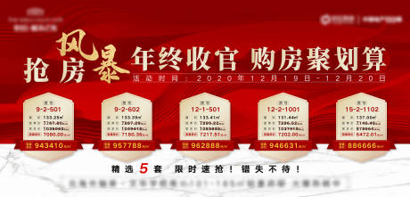 源文件下載【房地產特價房活動展板】編號：79320003958129921