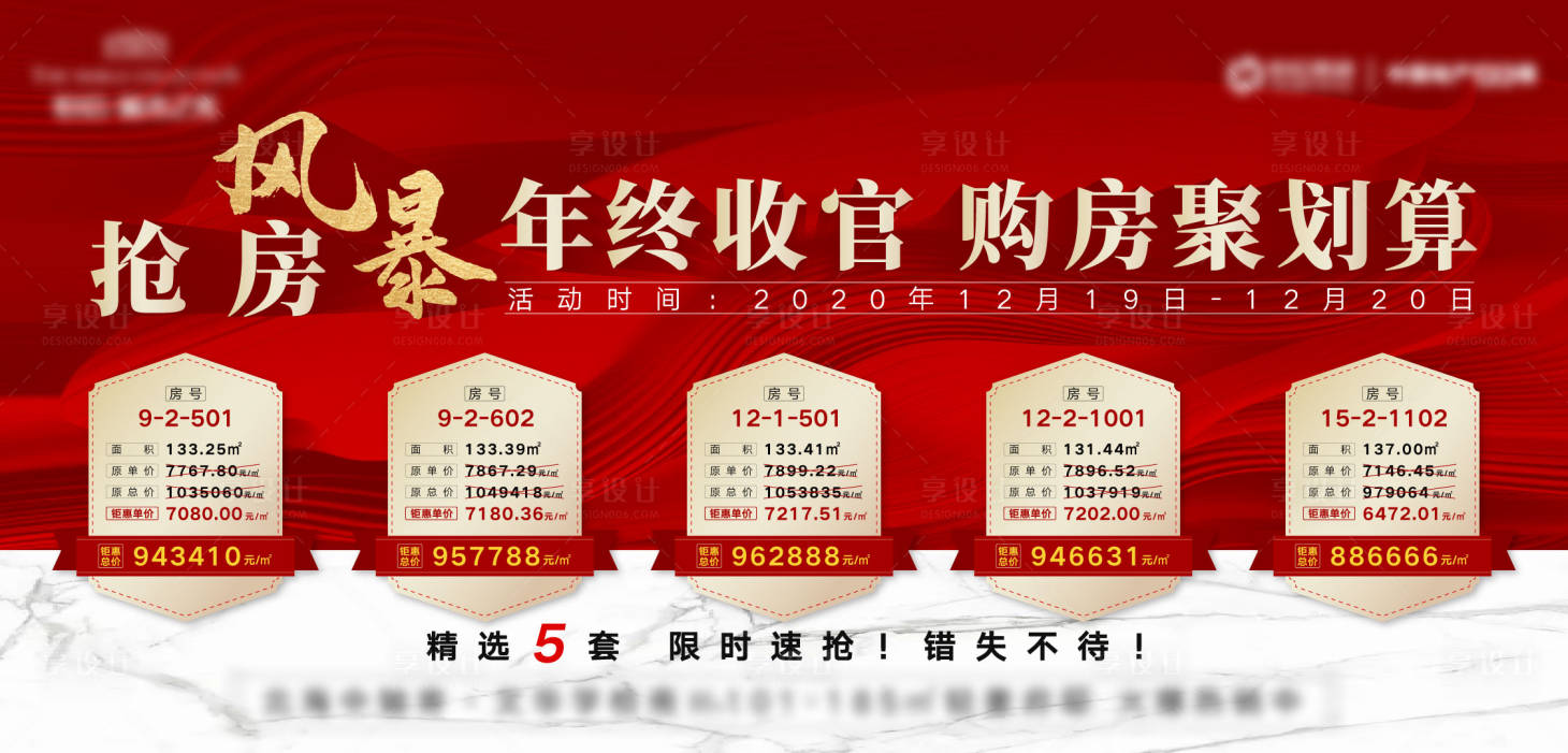 源文件下載【享設(shè)計(jì)】搜索編號(hào)：79320003958129921【房地產(chǎn)特價(jià)房活動(dòng)展板】