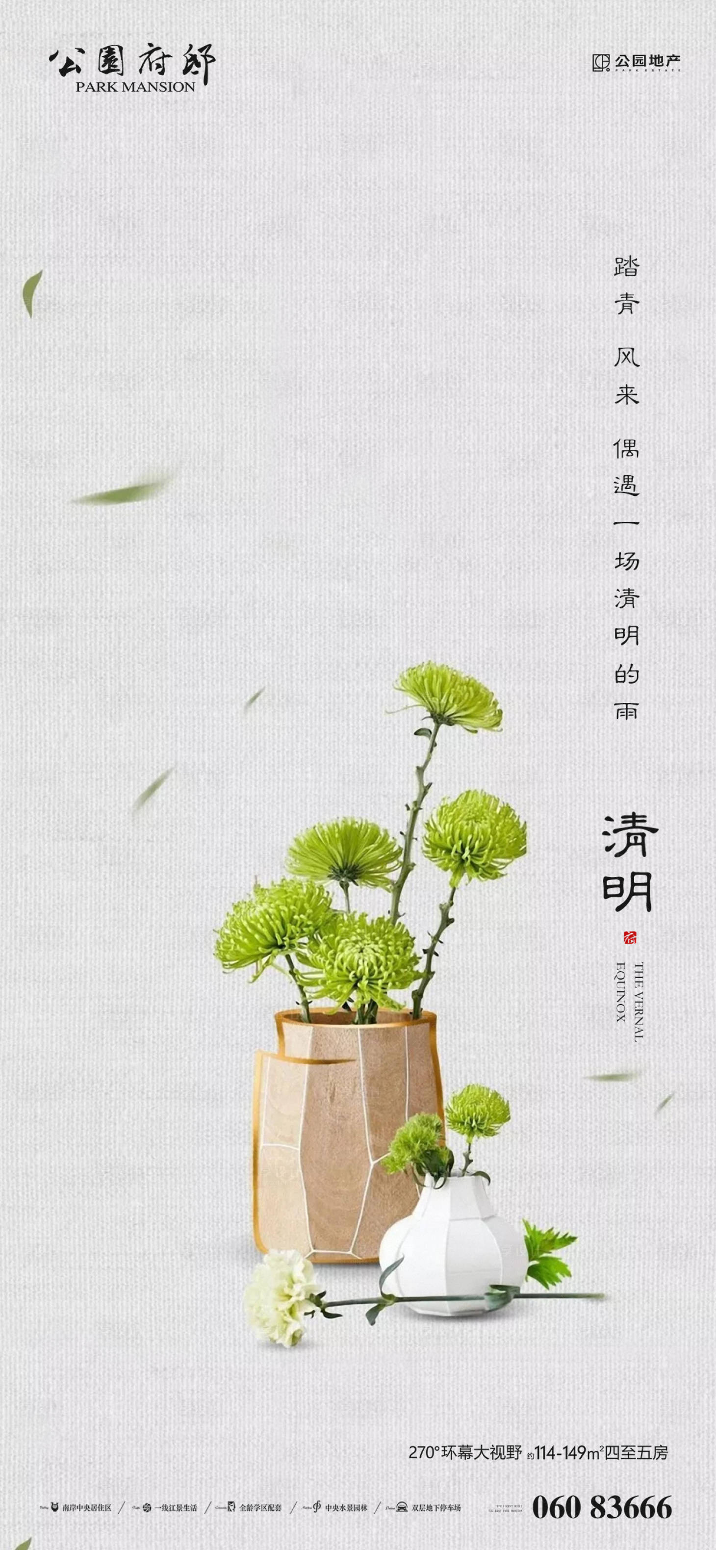 源文件下载【享设计】搜索编号：15620003948024058【清明移动端海报】