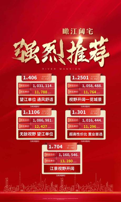 源文件下载【一口价促销宣传海报】编号：30090003795169487