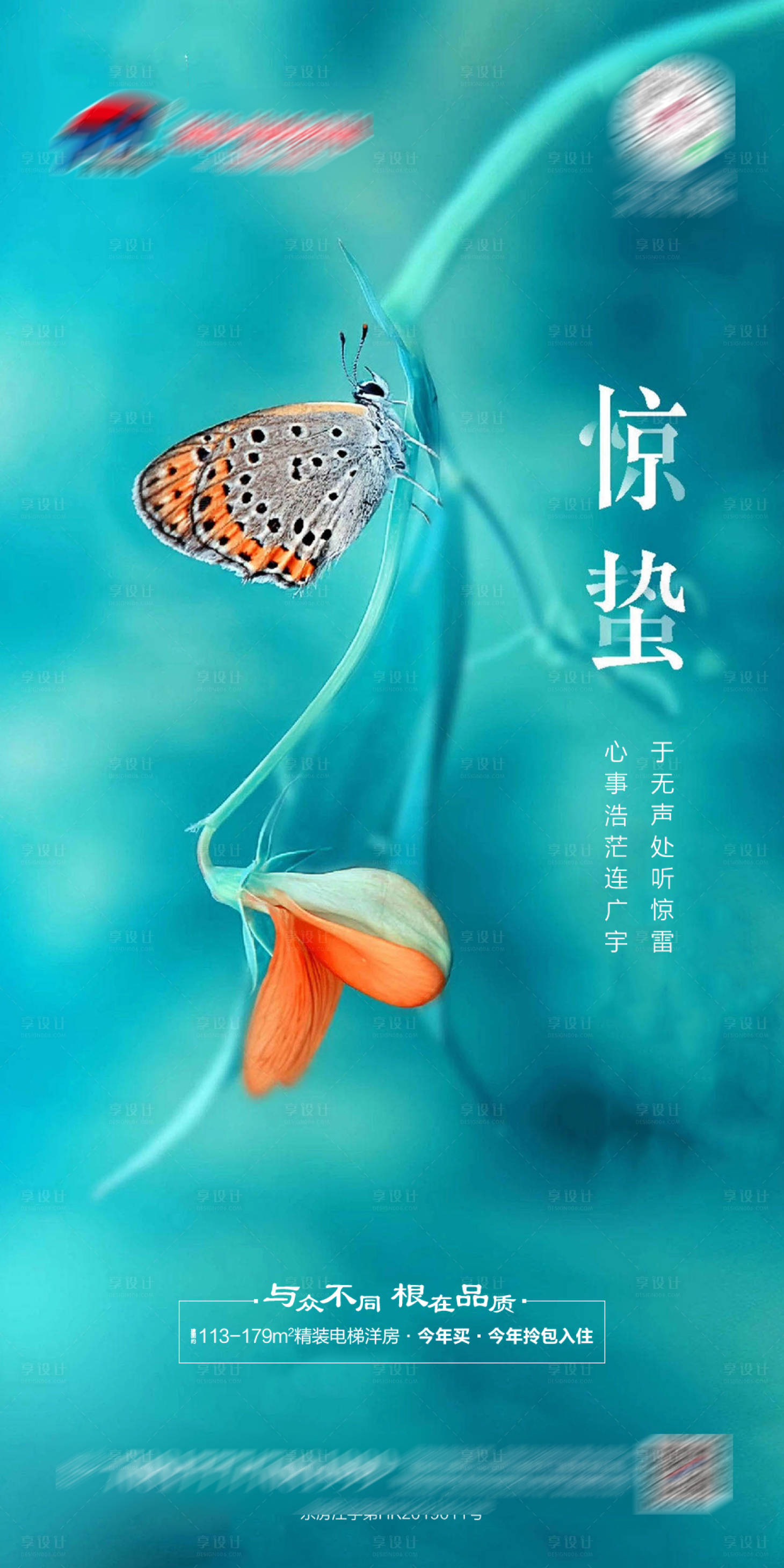 源文件下载【享设计】搜索编号：26440003706173043【地产惊蛰海报】