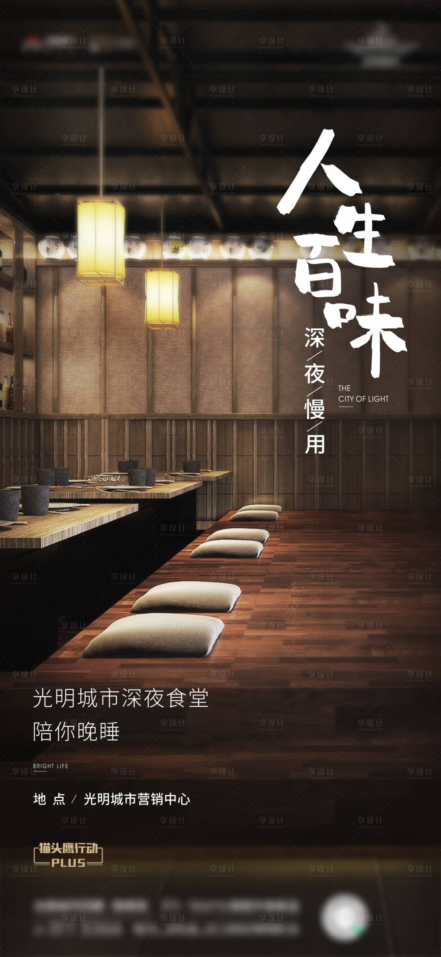 源文件下載【享設計】搜索編號：73670003832324617【深夜美食活動海報】