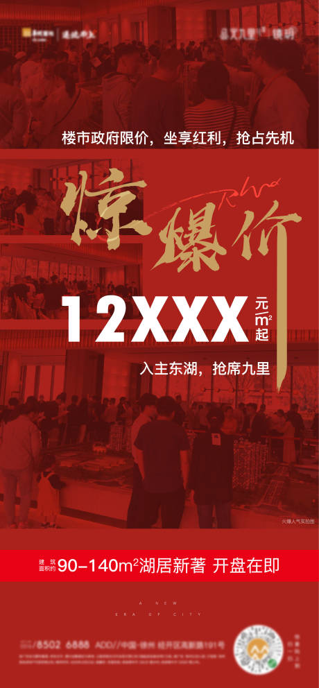 源文件下载【地产限价海报】编号：37490003756009021