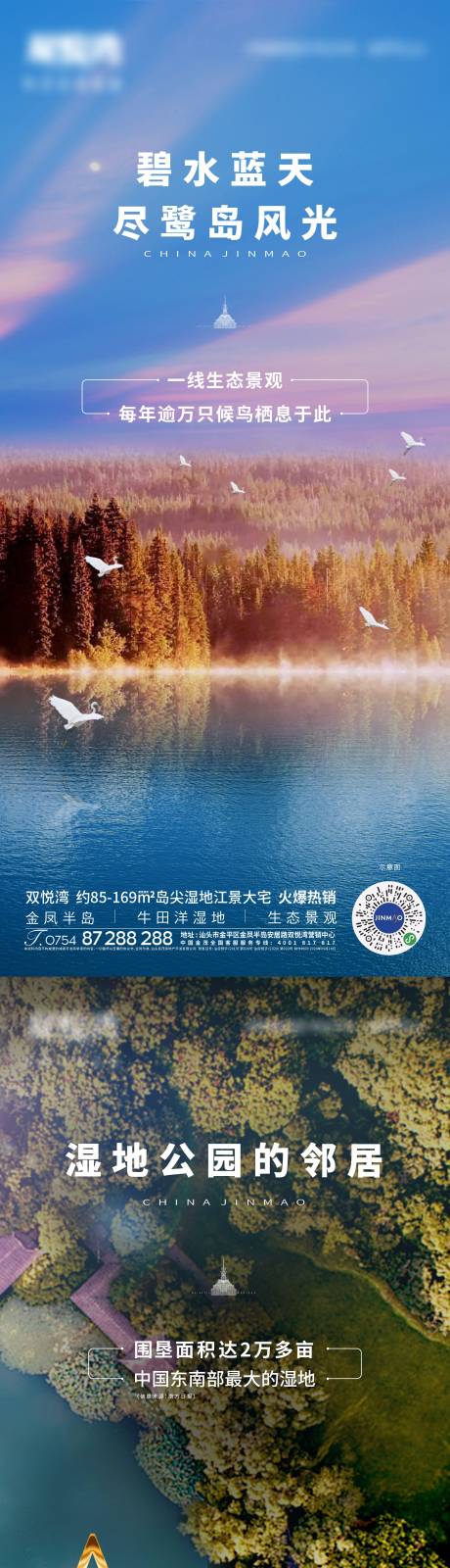 源文件下载【享设计】搜索编号：41820003705314786【房地产湿地价值点系列海报】