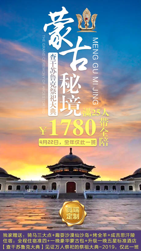 编号：20210317111623172【享设计】源文件下载-蒙古旅游海报