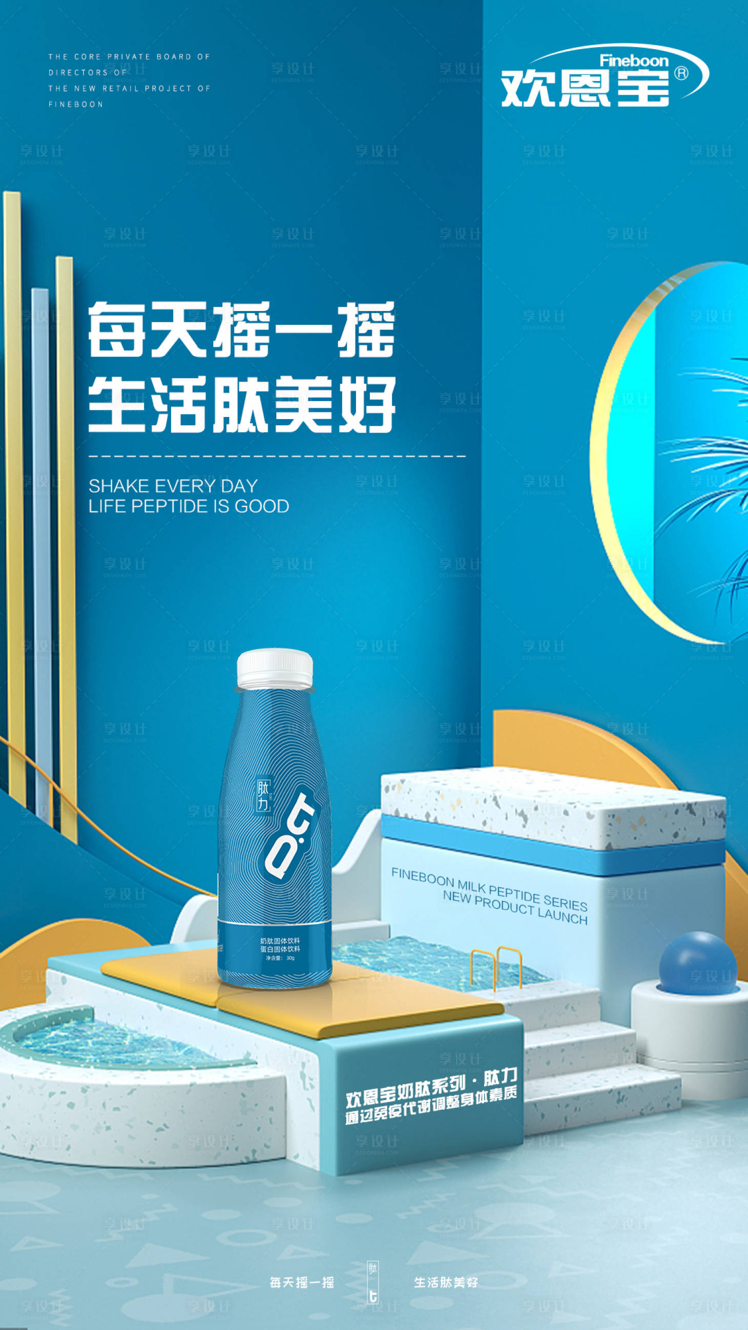 源文件下載【享設計】搜索編號：15090003680221737【歡恩寶飲品海報】